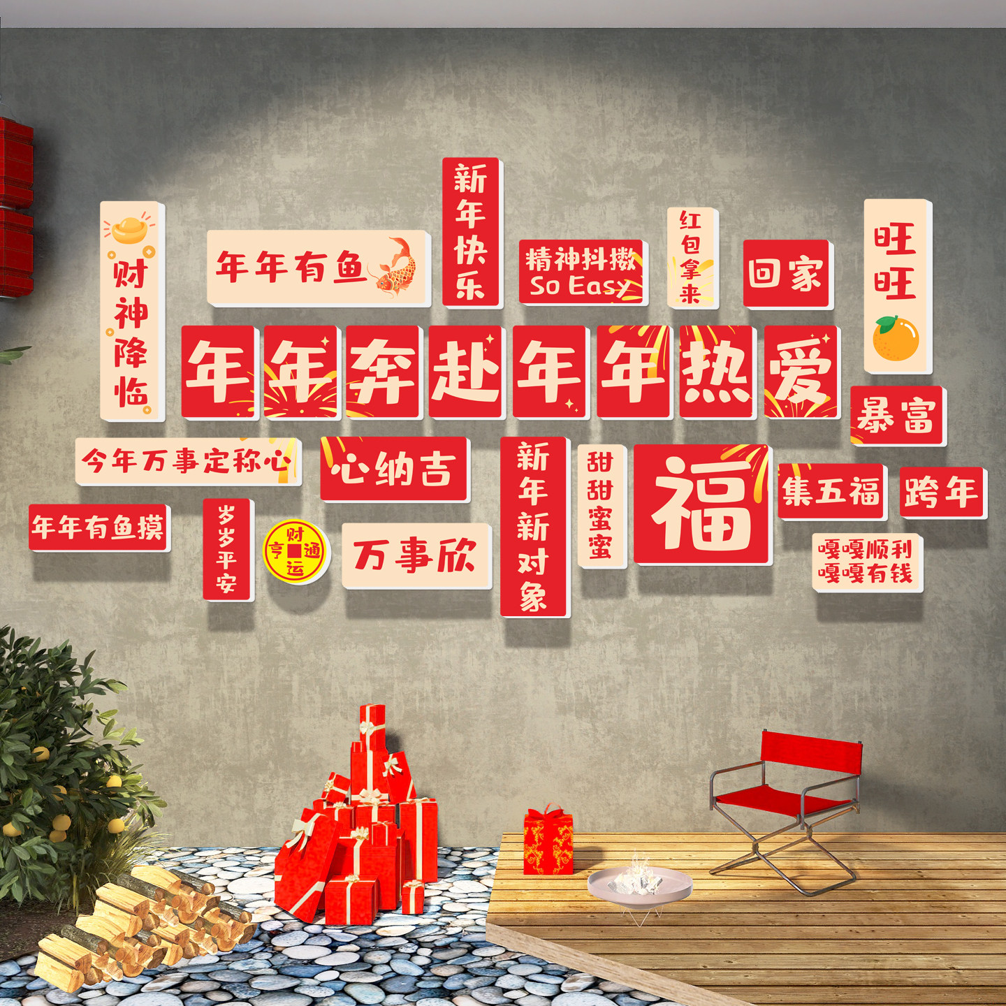 2026新年祝福语立体墙贴装饰贴纸网红打卡造背景拍照区文化墙贴画,家居饰品,文化墙贴,淘宝优惠券,粉丝福利购,淘宝优惠卷