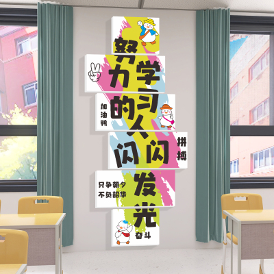 中小学班级学校文化墙贴