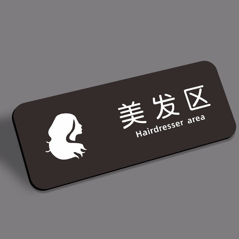 剪发美发区温馨提示贴纸提示标志牌警示理发店诊室诊所定制标识贴