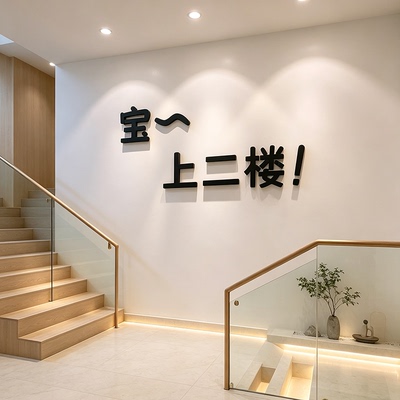 创意请上二楼梯指示牌墙贴养生馆美容院店铺提示标语墙面装饰贴画