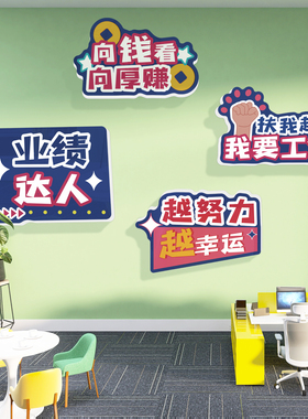 办公室墙面装饰挂画励志标语