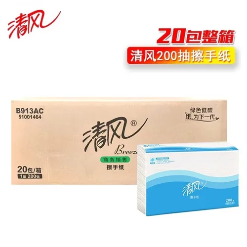 整箱B913AC单层三折 擦手纸-200张厕纸20包箱办公保洁厕用擦手绿