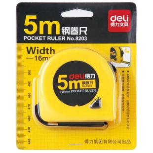 经销商下单得力8203卷尺5米钢卷尺钢尺测量卷尺工程工地测量尺单