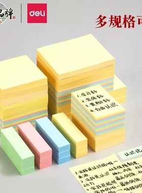 得力7733便利贴便签纸有粘性课堂笔记贴便签条彩色