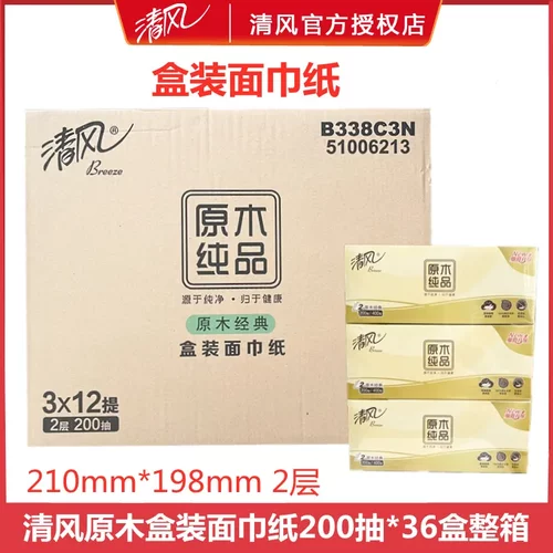 整箱B338C3N清风大原木抽纸盒装2层200抽面巾纸商务硬盒卫生手纸