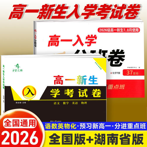湖南名校升学高一新生分班