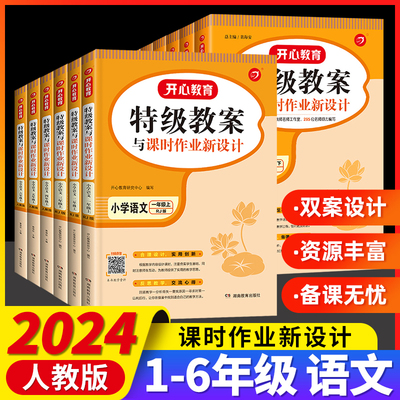 特级教案小学语文一二三四五六年级上册下册人教版上下年级语文教案教师招聘资格备课教参用书教材全解说课面试课件鼎尖教案