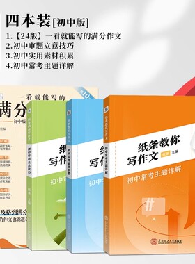 2026中考新版纸条教你写作文作文纸条初中审题立意技巧解析学霸高效审题思路中考版初一初二初三系统强化写作技巧与指导解析训练
