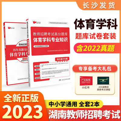 湖南省教师招聘考试2023招教编制