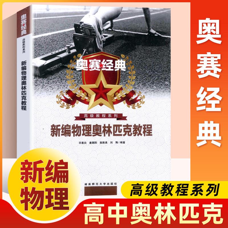 2022物理奥林匹克教程经典高级
