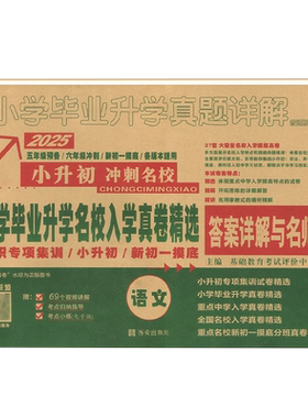 百校联盟小升初真题卷精选