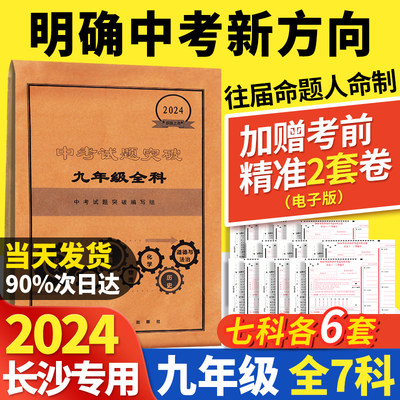 2024湖南长沙新中考押题卷