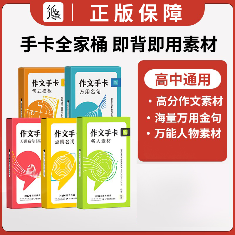 作文纸条素材手卡全家桶新高考