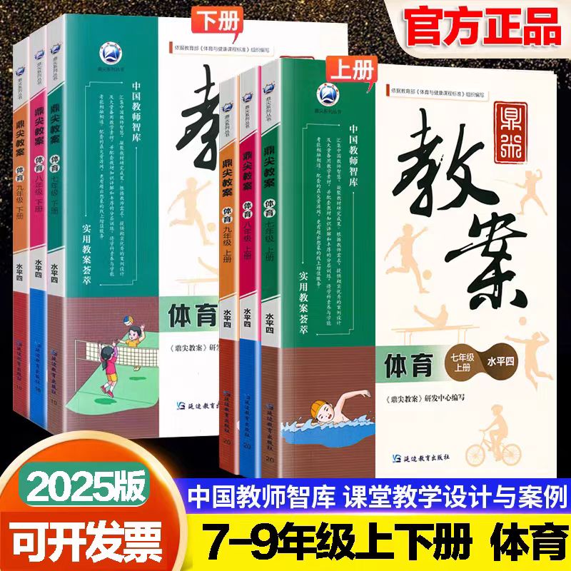 2026版鼎尖教案初中体育七八九