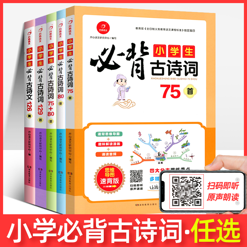 小学生必背古诗词75+80首