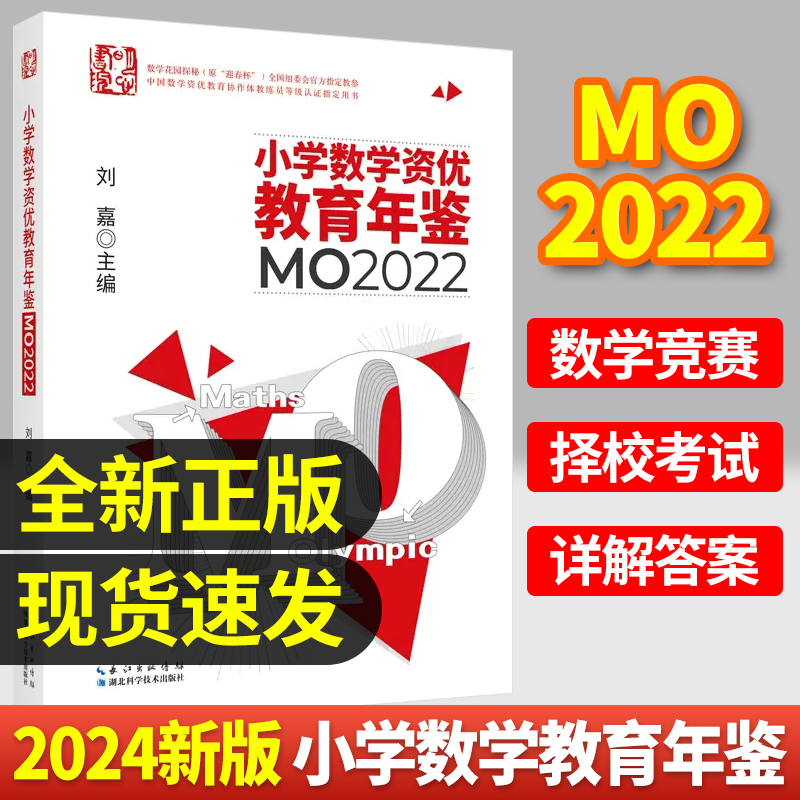 小学数学资优教育年鉴mo2023