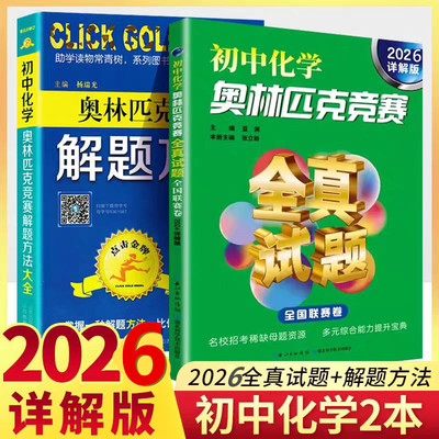 2026详解版初中化学竞赛