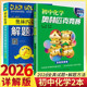 九年级化学竞赛真题题典 奥林匹克竞赛全真试题全国联赛卷全套2本初中初三 2026详解版 初中化学竞赛教程点击金牌解题方法大全