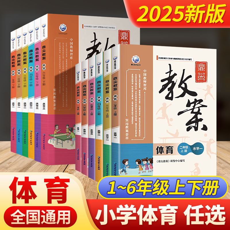 教案小学体育一二三四五六年级