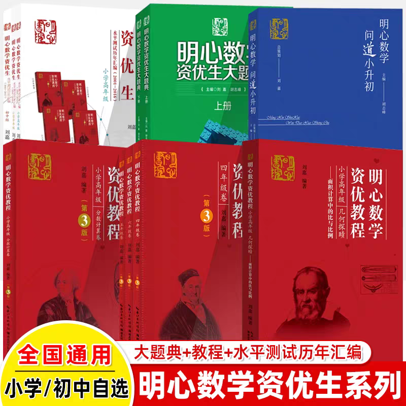 2026小学数学竞赛教程与历年真题