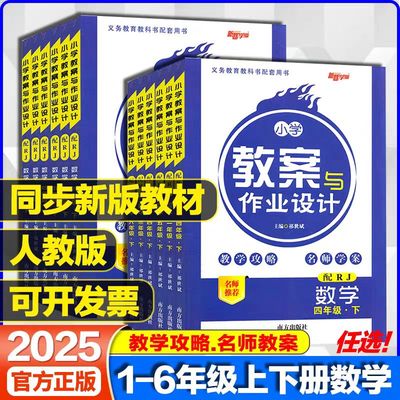 新路学业人教版小学作业设计