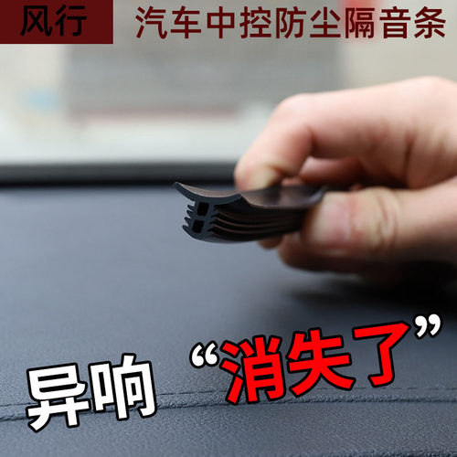 景逸S50X3风行SX6菱智隔音密封条