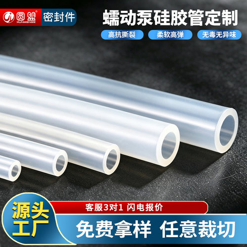 蠕动泵专用食品级硅胶软管硅胶管软管饮水吸管加厚透明硅橡胶高压