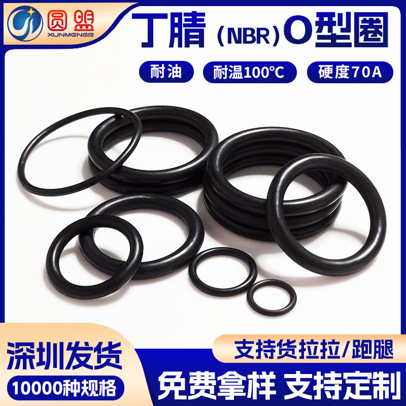 工厂批发珠三角次日达丁晴密封圈