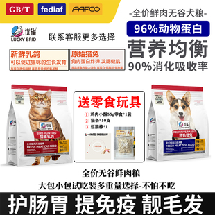 优雀猫粮全价鲜肉无谷鸡肉增肥全阶段乳鸽生骨肉兔味狗粮猎兔犬粮