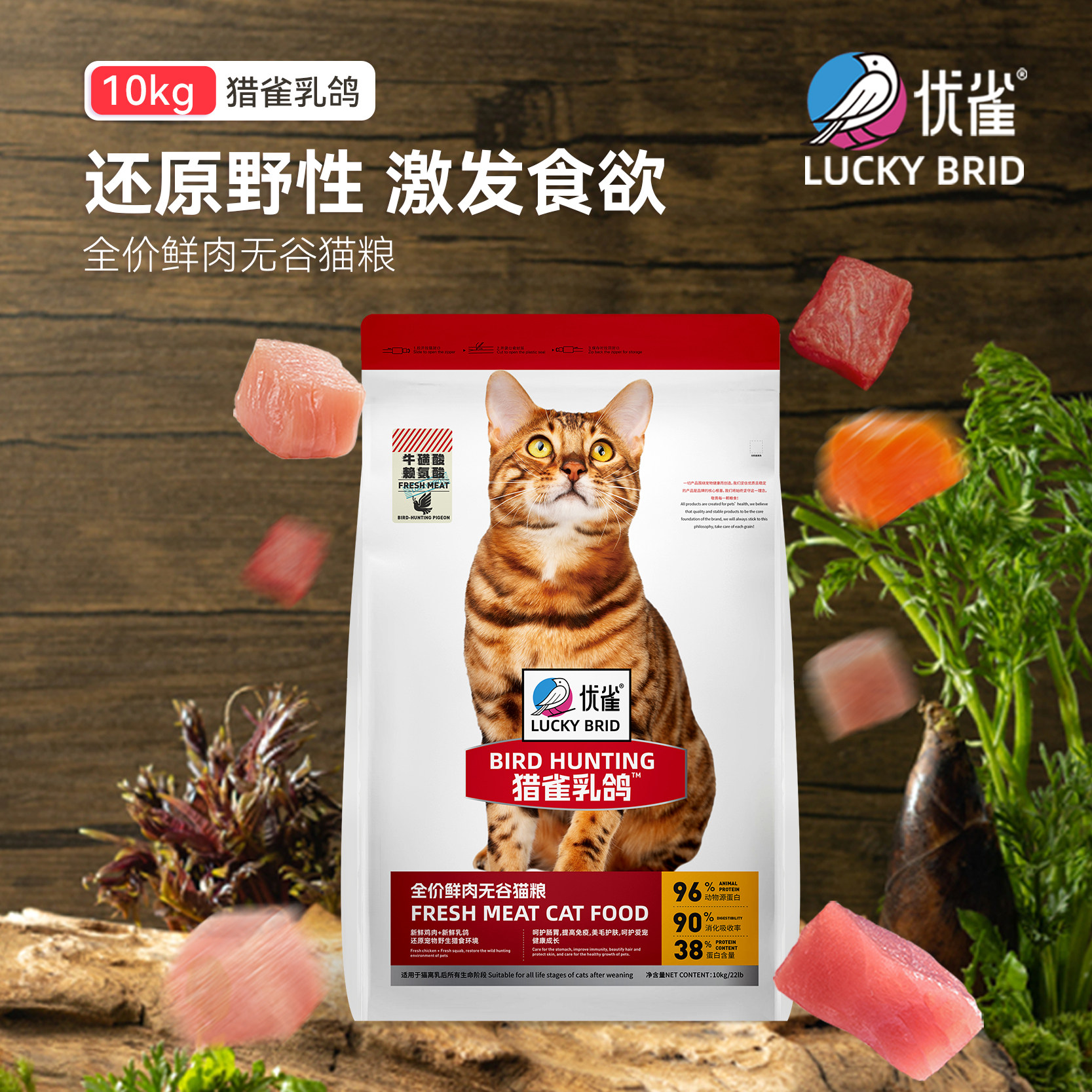 优雀猫粮猎雀全价鲜肉无谷鸡肉增肥高蛋白全阶段乳鸽生骨肉提免疫