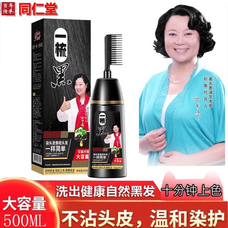 一梳黑纯植物染发剂染发膏老年人