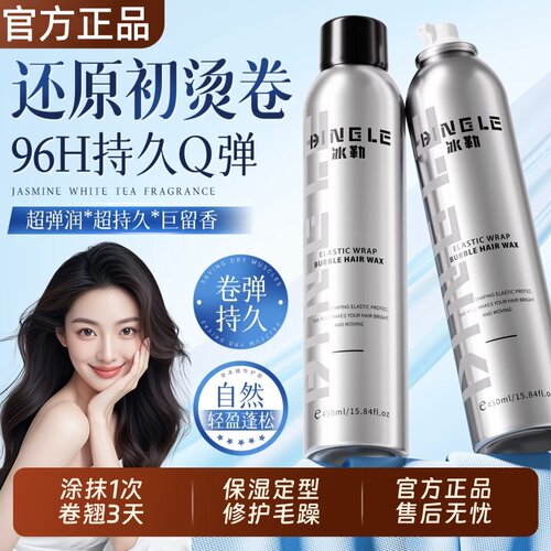 泡泡发蜡弹力素卷发保湿蓬松羊毛