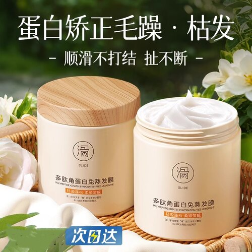 发膜修复干枯补水顺滑染烫受损女