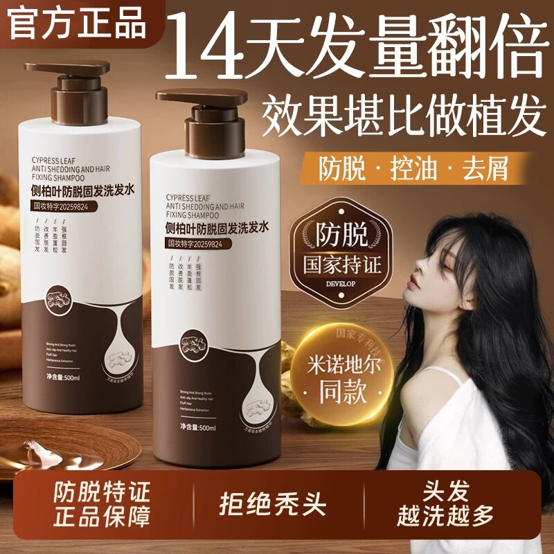 何首乌防脱固发控油蓬松洗发水