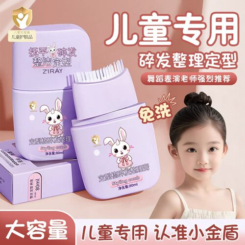 自然跃碎发整理膏刘海定型