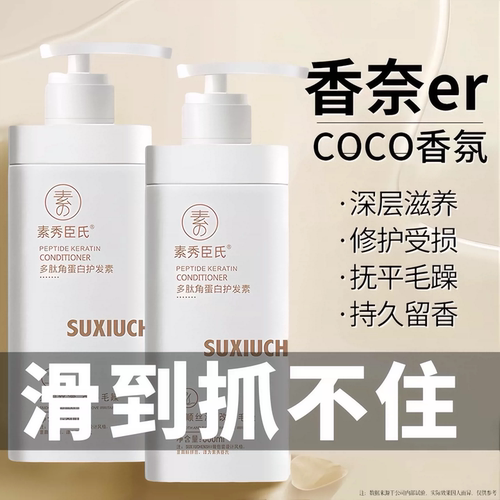 柔顺留香染烫修复补水护发素