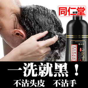 一洗黑洗发水纯植物染发剂中草药