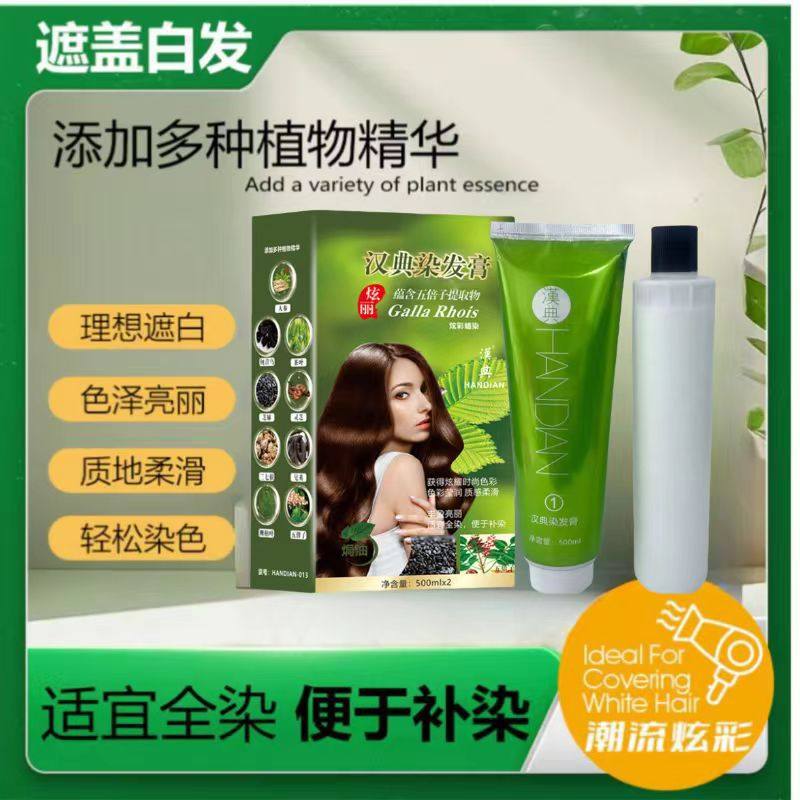 汉典五倍子染发剂纯植物天然无刺激正品品牌染发膏官方旗舰店盖白