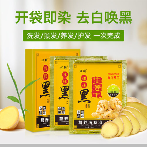 汉斯生姜王染发一洗黑家用染发膏