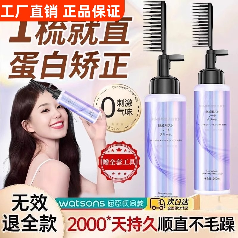 蛋白矫正直发膏免拉头发软化剂