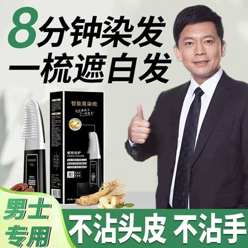 男士一梳黑植物染发膏不沾头皮
