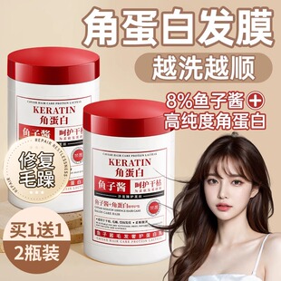 鱼子酱发膜修复干枯补水顺滑多肽角蛋白矫正毛躁头发护理正品官方