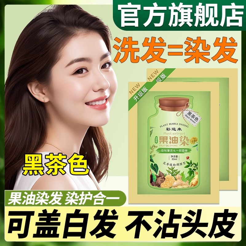 植物果油护染膏官方旗舰店染发剂