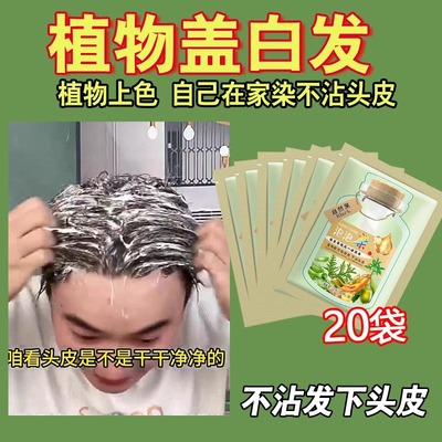 一洗黑果油染植物泡泡不沾头皮