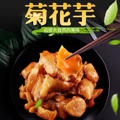 仁宗菊花芋洋生姜芋洋姜片