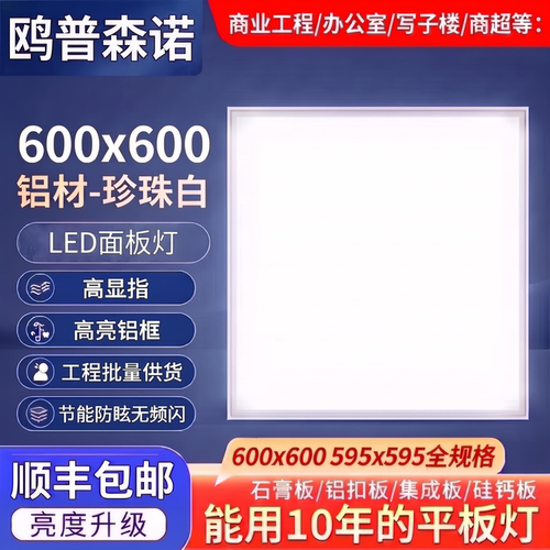 鸥普集成吊顶600x600led平板灯