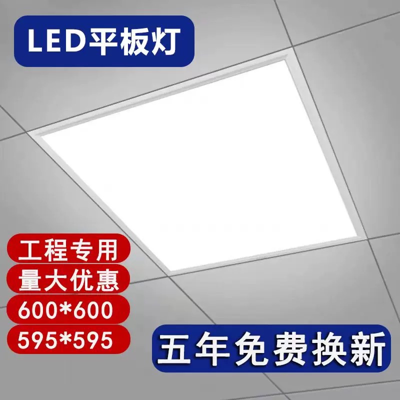 集成吊顶LED平板灯60*60面板灯