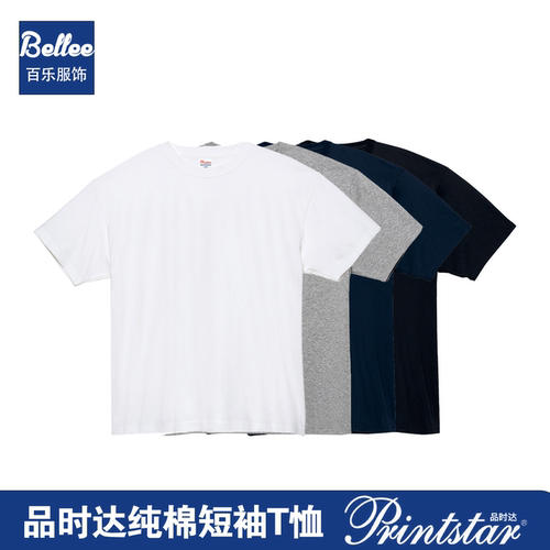 printstar正品年销过亿纯棉重磅