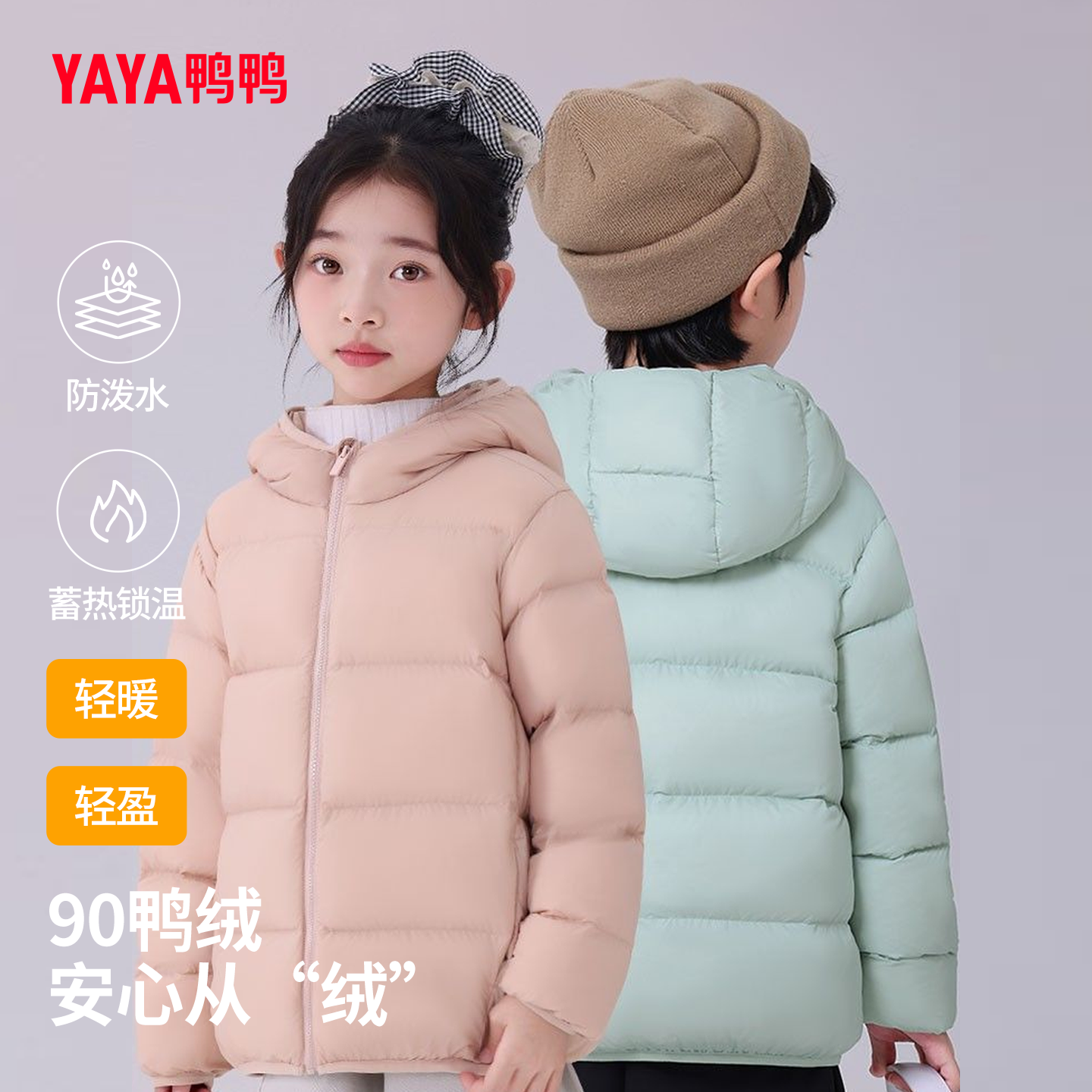 鸭鸭儿童羽绒服2025新品男童女童时尚休闲短款中大童连帽保暖外套,童装/婴儿装/亲子装,羽绒服,淘宝优惠券,粉丝福利购,淘宝优惠卷