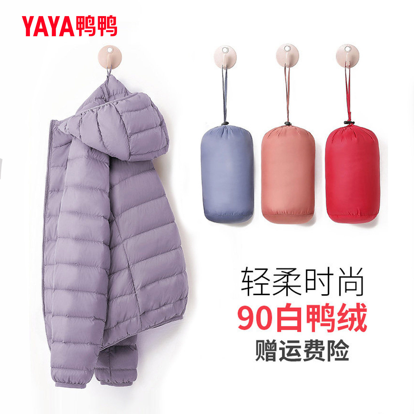 鸭鸭轻薄羽绒服90白鸭绒短款连帽